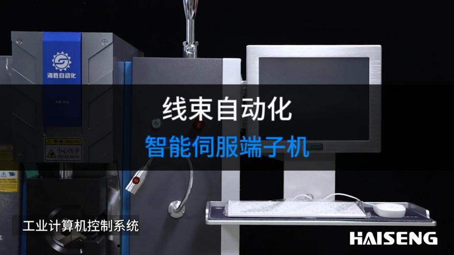伺服端子压接机,工业计算机控制系统,产品压接参数设定,压力监控系统
