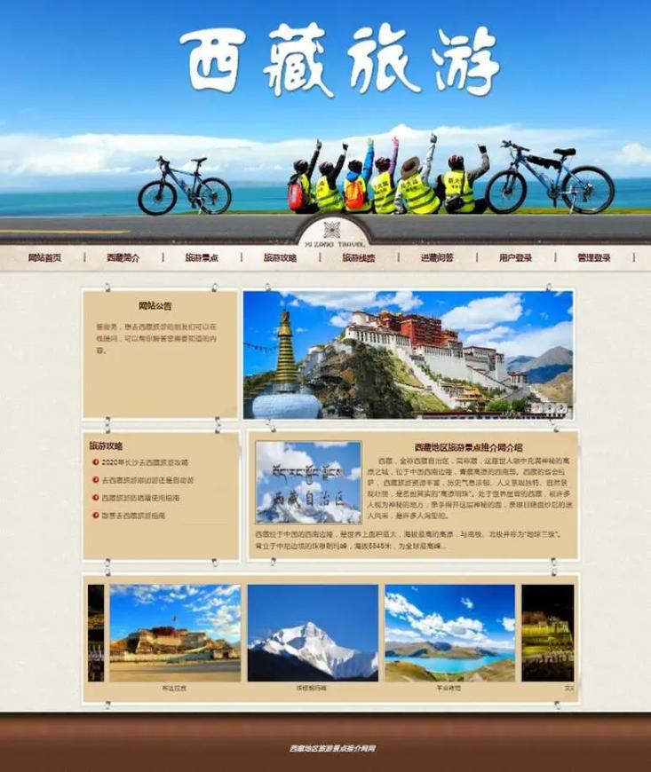 php西藏旅游网站管理系统计算机毕业设计.php mysql